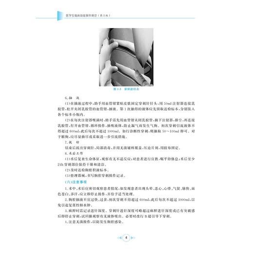 医学生临床技能操作规范（第二版）/住院医师规范化培训教材推荐/主编 方向明 陈周闻/副主编 王海宏 刘有恃/浙江大学出版社 商品图3