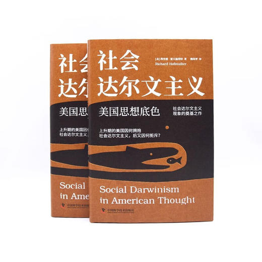 社会达尔文主义：美国思想底色 商品图7