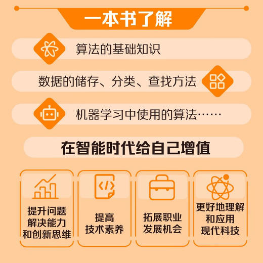 图解算法：从基础知识到实际应用的算法入门书 deepseek教程 商品图1
