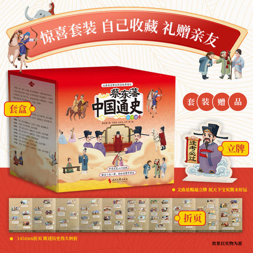 《蔡东藩中国通史·全十册（插图版）》赠：文曲星立牌+历史折页、 顾颉刚、二月河重磅推荐！张颐武作序推荐！ 商品图0