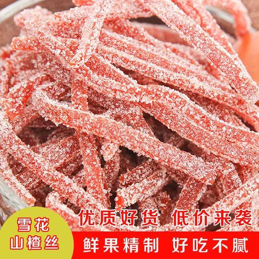 【9.9抢❗雪花山楂条】传统工艺手工匠心制作，源自新鲜山楂制作，楂丝片卷干，手工山楂制品，山楂碎丁冰粉商用蜜饯L 商品图0