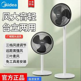 【美的 SAG25CA电风扇】台地两用家用轻音三叶大风摇头台式电落地扇