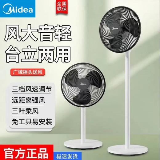 【美的 SAG25CA电风扇】台地两用家用轻音三叶大风摇头台式电落地扇 商品图0