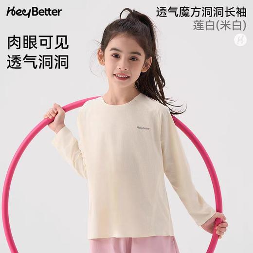 (包邮)heybetter儿童贴合洞洞眼长袖 透气魔方系列（四种颜色） 商品图4