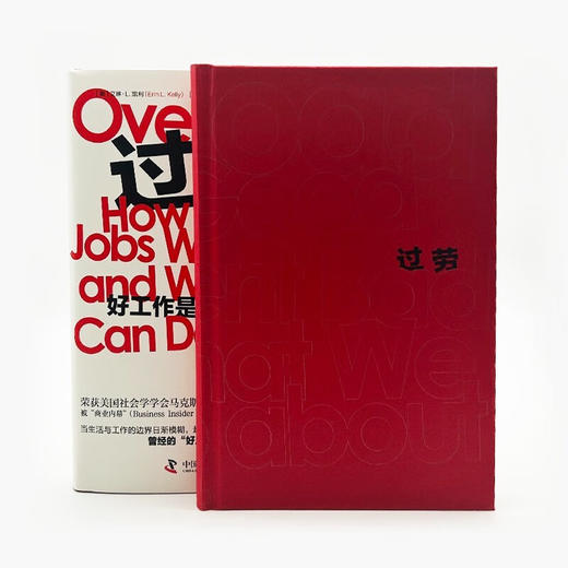 过劳：好工作是如何变坏的 商品图7