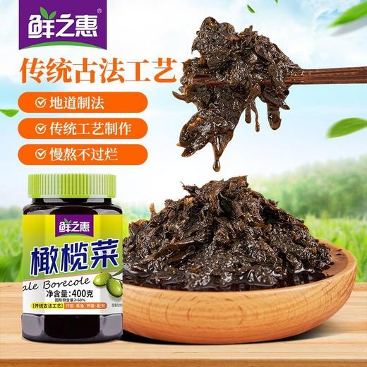 【好吃不腻❗潮汕橄榄菜】十多道传统古法工艺，甄选好料，拌饭有味入菜更香，配粥配饭腌制咸菜下饭菜酱菜QQ 商品图1