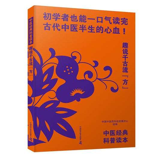 中医经典科普读本：《医学三字经》《温疫论》千古流“方”《药性歌括四百味》（套装5册） 商品图3