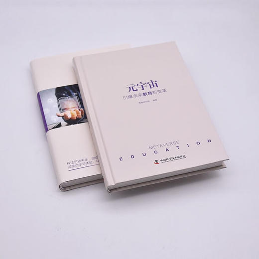 元宇宙：引爆未来教育新变革（精装典藏版） deepseek教程 商品图6