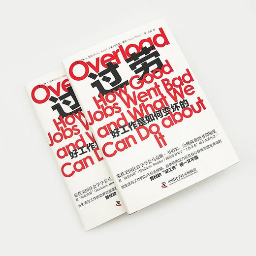 过劳：好工作是如何变坏的 商品图3