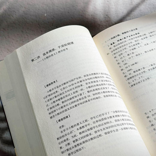 做一个讲道理的数学教师 大夏书系 数学教学培训用书 特级教师罗鸣亮 商品图10