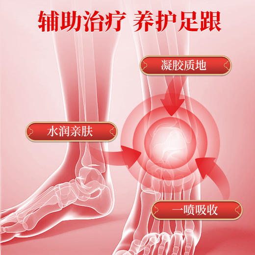 天宝药业足跟部位医用远红外治疗凝胶促进血液循环消肿止痛喷雾剂 可开发票 商品图4