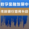 金融科技革命：数字时代金融服务创新 商品缩略图2