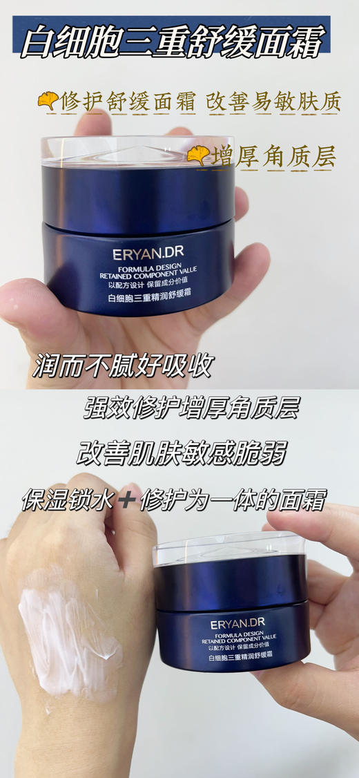 研尔博士-白细胞三重精润舒缓单品  （面部） 商品图6