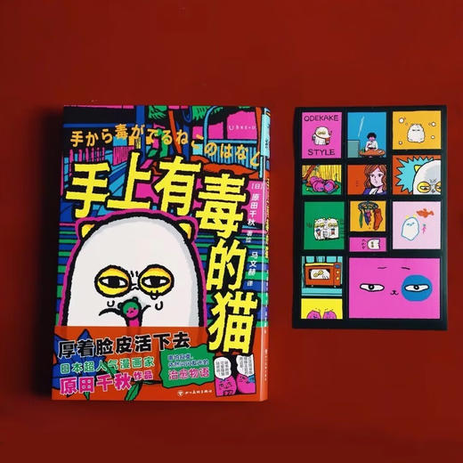 【赠书盲盒徽章】手上有毒的猫（强有力的治愈故事，“厚着脸皮活下去的哲学”，i人首选，e人错过后悔一百年）（日）原田千秋 著绘 商品图2