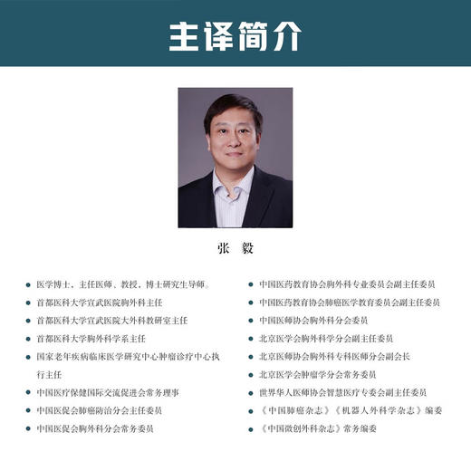 介入肺脏病学实用指南 商品图4