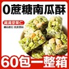 【59.9到手抢120包❗️ 南瓜子仁酥坚果酥】轻轻一咬口口酥脆，解馋又解饿，独立包装随身分享，芝麻休闲零食糕点L 商品缩略图0