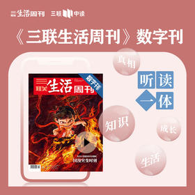 【三联数字刊会员】月卡 | 新刊《国漫突变时刻：从功夫熊猫到中国哪吒》