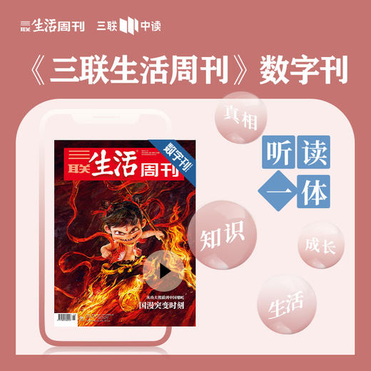 【三联数字刊会员】月卡 | 新刊《国漫突变时刻：从功夫熊猫到中国哪吒》 商品图0
