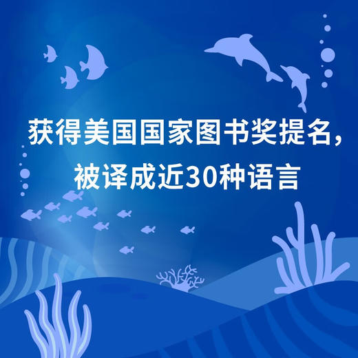 海的边缘：以诗意语言演绎滨海生物的生存、奋斗与进化 海洋环保三部曲系列丛书 商品图2