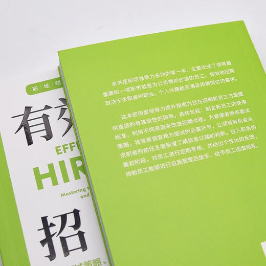 有效地招聘：掌握面试策略、背景调查和入职培训 职场领导力提升系列丛书 商品图8