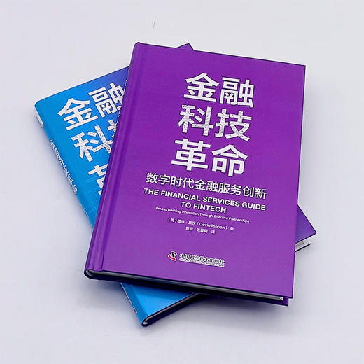 金融科技革命：数字时代金融服务创新 商品图6