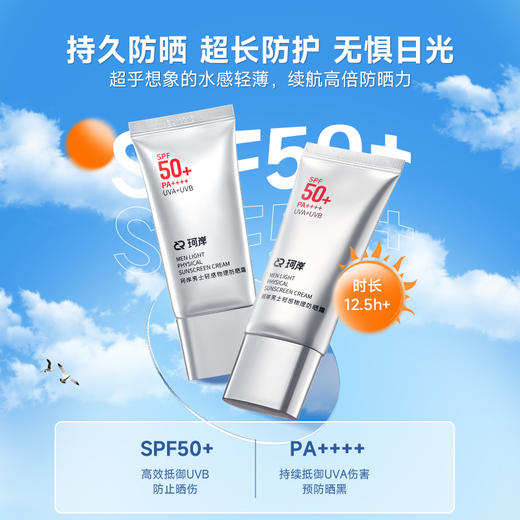 【华熙直营】华熙直营珂岸男士轻感物理防晒霜50g/支 SPF50+  PA++++ 商品图1