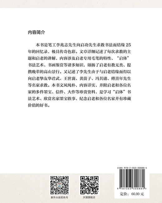 启功与笔工 增订本9787303300884 李兆志 李日强/著 北京师范大学出版社 正版书籍 商品图2