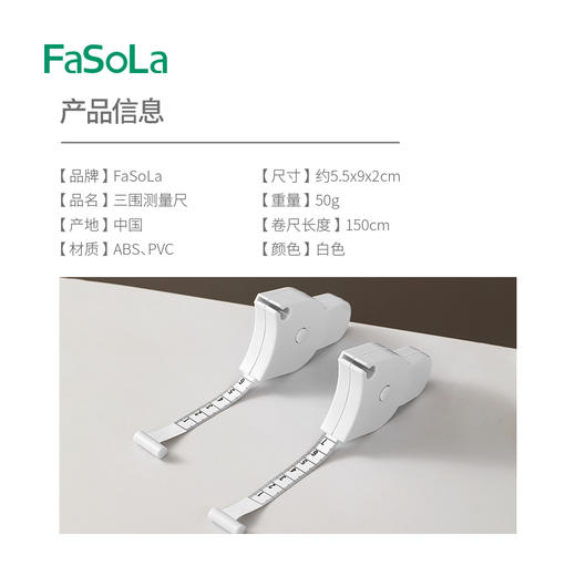 FaSoLa维度卷尺尺子量三围测量尺身高皮尺健身软尺胸围腰围专用尺 凯格尔运动专用 商品图1