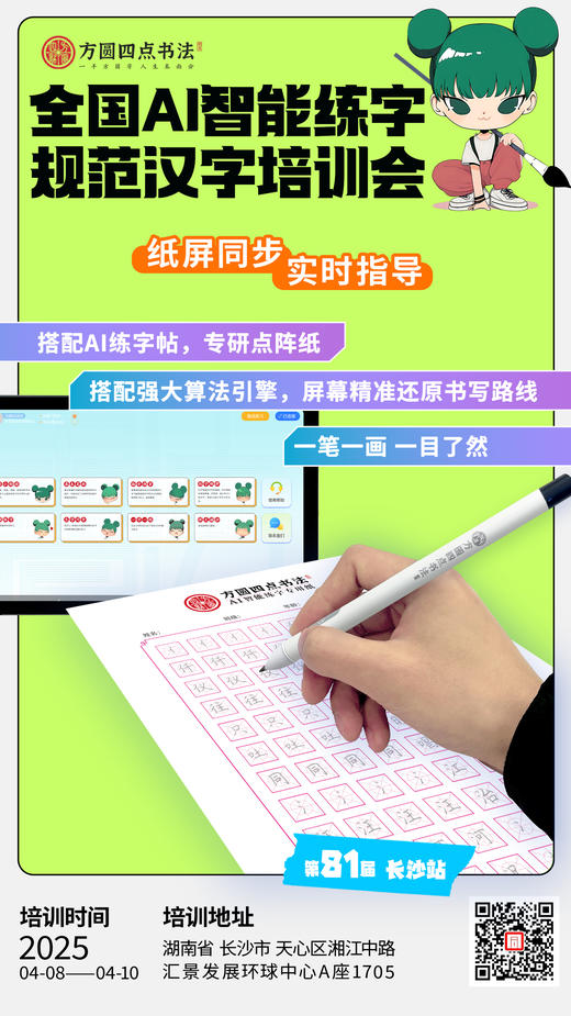 第81届全国书法骨干教师研修班（2025.4.8-4.10 长沙站） 商品图3