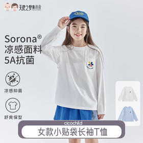 【代发】女款小贴袋长袖T恤 cicochild童装百搭套头衫女童凉感抑菌上衣印花小贴袋长袖T恤