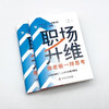 职场升维：像老板一样思考 商品缩略图3