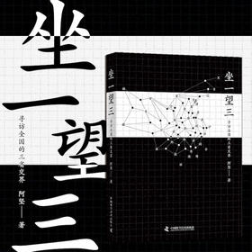 坐一望三：寻访全国的三省交界