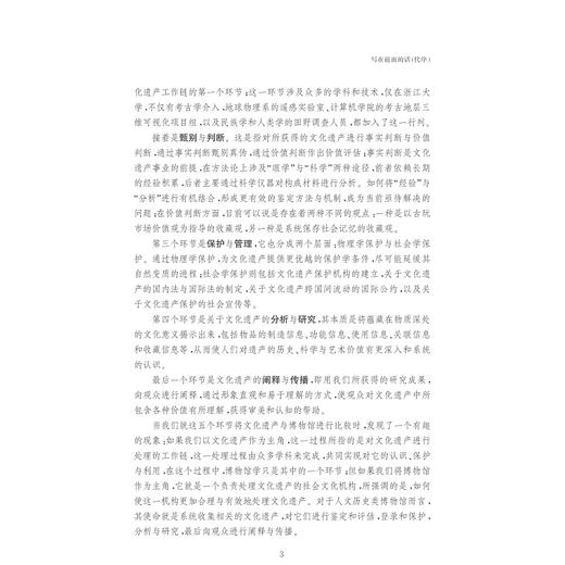 数字博物馆研究/博物馆学认知与传播文丛/郑霞/浙江大学出版社 商品图3