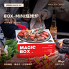 【福利购】阿丢自烤魔盒MAGICBOX-MINI烧烤炉 商品缩略图1