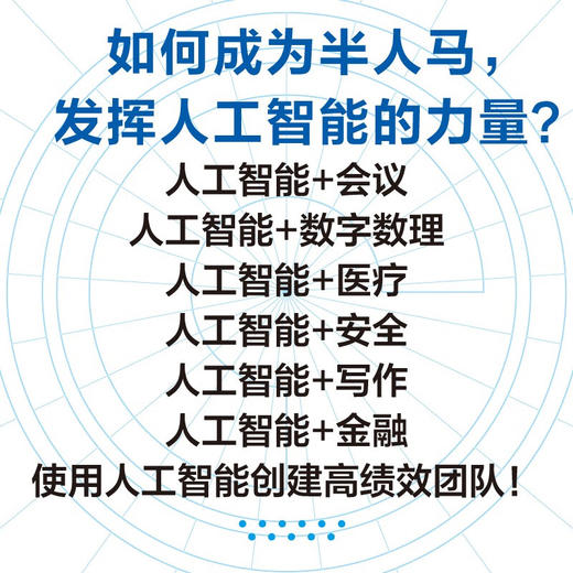 人机共舞：AIGC时代的工作变革（精装典藏版） deepseek教程 商品图2