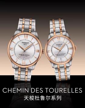 1F【天梭】新品TISSOT天梭杜鲁尔系统钢带80机芯机械腕表