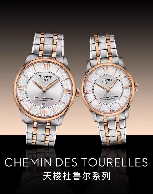 1F【天梭】新品TISSOT天梭杜鲁尔系统钢带80机芯机械腕表 商品图0