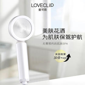 LOVECLIP爱可莉 香氛美肤花洒套盒