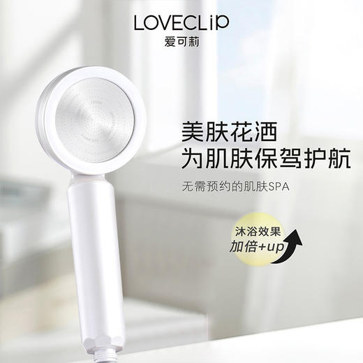 LOVECLIP爱可莉 香氛美肤花洒套盒 商品图0