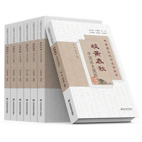 中医药文化与生活丛书（全7册）