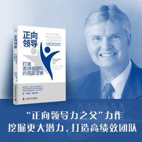 正向领导：打造高绩效团队的底层逻辑（“正向领导力之父”金·卡梅隆全新力作）