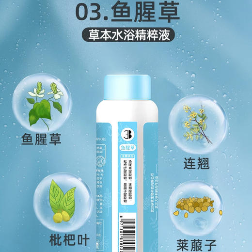 晓婴坊3#鱼腥草水疗精萃液 商品图2