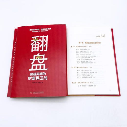 翻盘：跨越周期的财富保卫战 商品图8