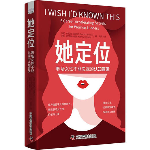 她定位：职场女性不能忽视的认知盲区 商品图0