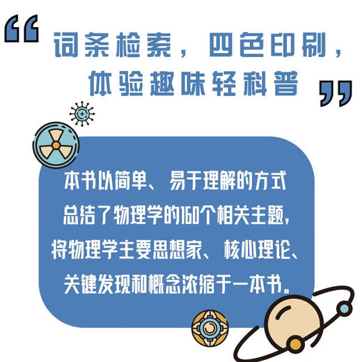 一看就懂的物理学：探索宇宙现象背后和我们身边世界的“万物理论” 商品图3