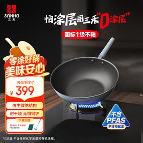 三禾0涂层微纳不粘炒锅_LC30S1
