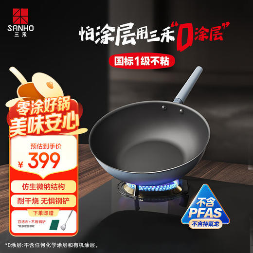 三禾0涂层微纳不粘炒锅_LC30S1 商品图0