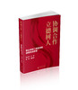 协调合作 立德树人--茅台学院工商管理系课程思政探索 商品缩略图0