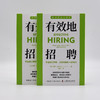 有效地招聘：掌握面试策略、背景调查和入职培训 职场领导力提升系列丛书 商品缩略图7