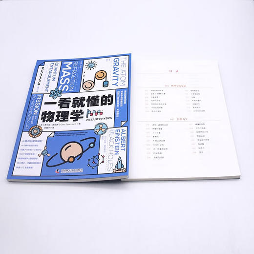 一看就懂的物理学：探索宇宙现象背后和我们身边世界的“万物理论” 商品图8